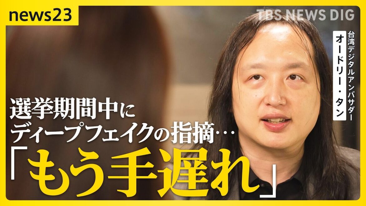 “ドラえもん”のように?テクノロジーと共存 台湾元デジタル担当大臣オードリー・タン氏が語るデジタルで分断を乗り越える未来 小川彩佳キャスターが単独取材【news23】