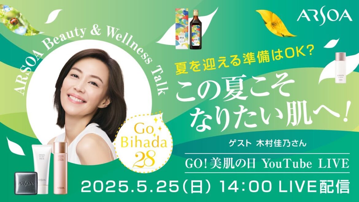 【見逃し配信】ARSOA Go!美肌の日 YouTube LIVE【木村佳乃さん 】