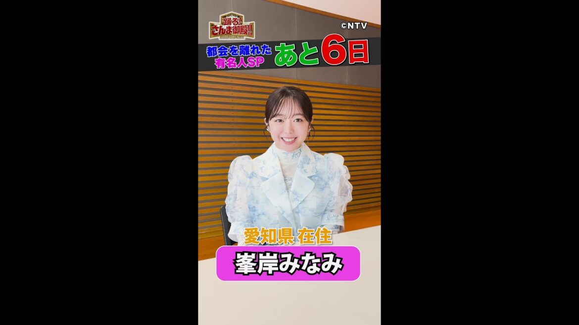 【峯岸みなみ】他に移住できるなら!?【踊る!さんま御殿!!公式】