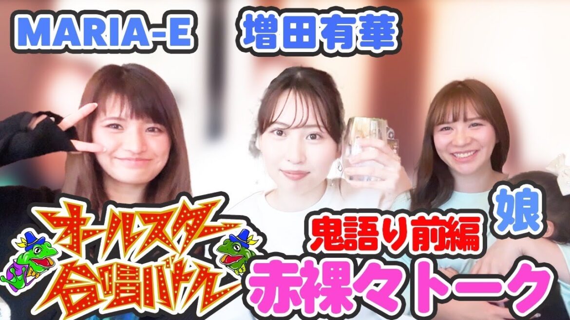 オールスター合唱バトル!!赤裸々トーク前編