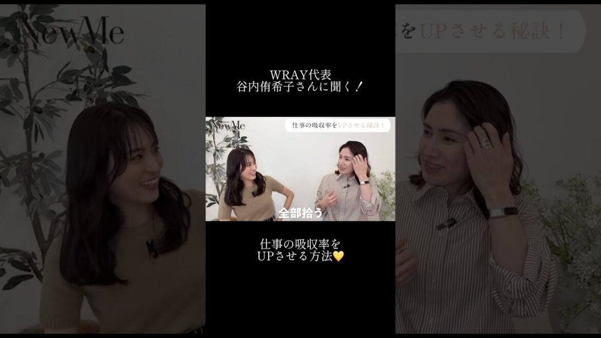 【NewMe】仕事の吸収率をUPする方法✨ #shorts