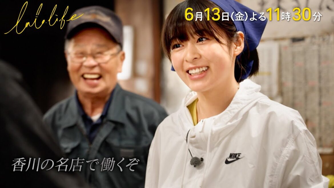 森七菜、本場香川のうどん屋さんで働きたい! 初めてのお仕事体験『ララLIFE』6/13 (金)【TBS】