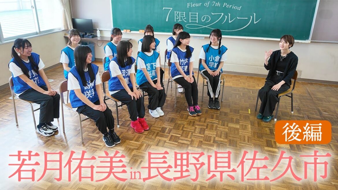 【新企画】若月佑美×ナナフル 後編
