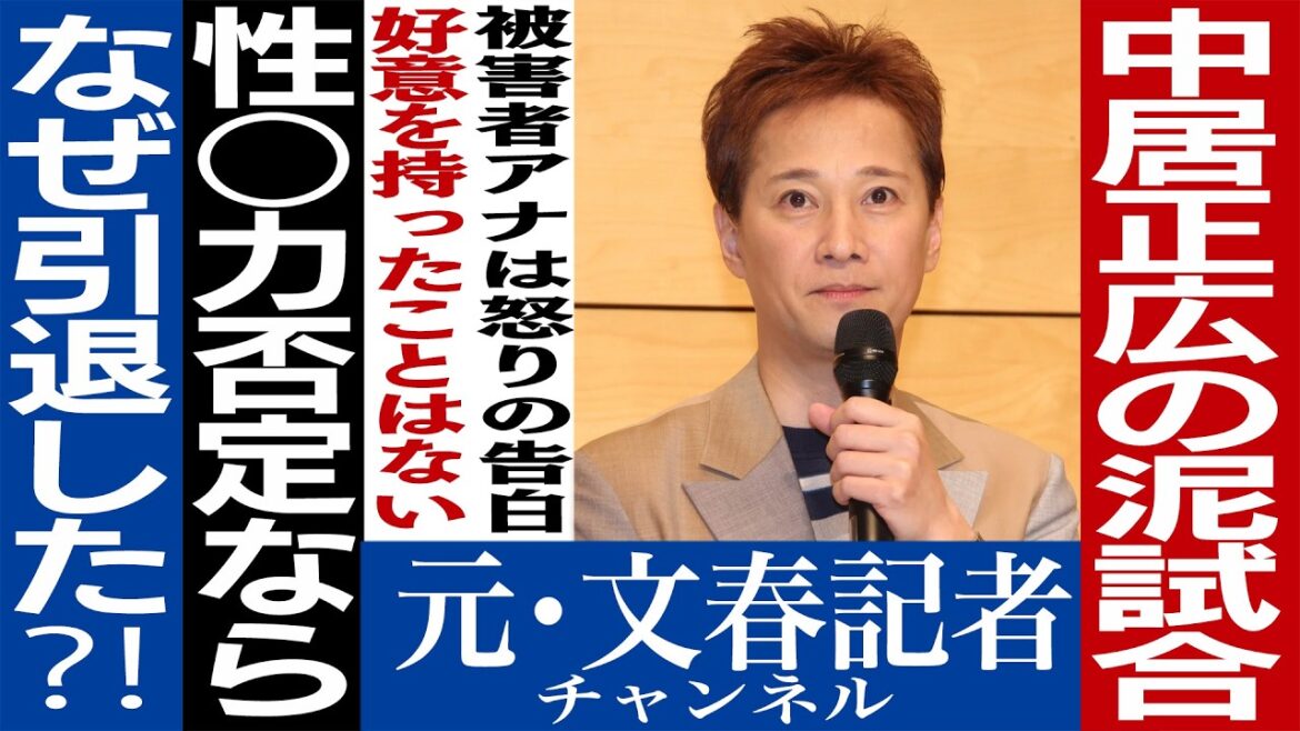 No.604 泥沼の中居正広 株主総会が終わっても続く?