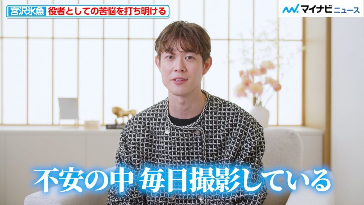 宮沢氷魚、役者としての苦悩を打ち明ける パワーの源は「作品を観ていただく瞬間」 シャネル ハイジュエリー コレクション「Reach for the Stars」発表会