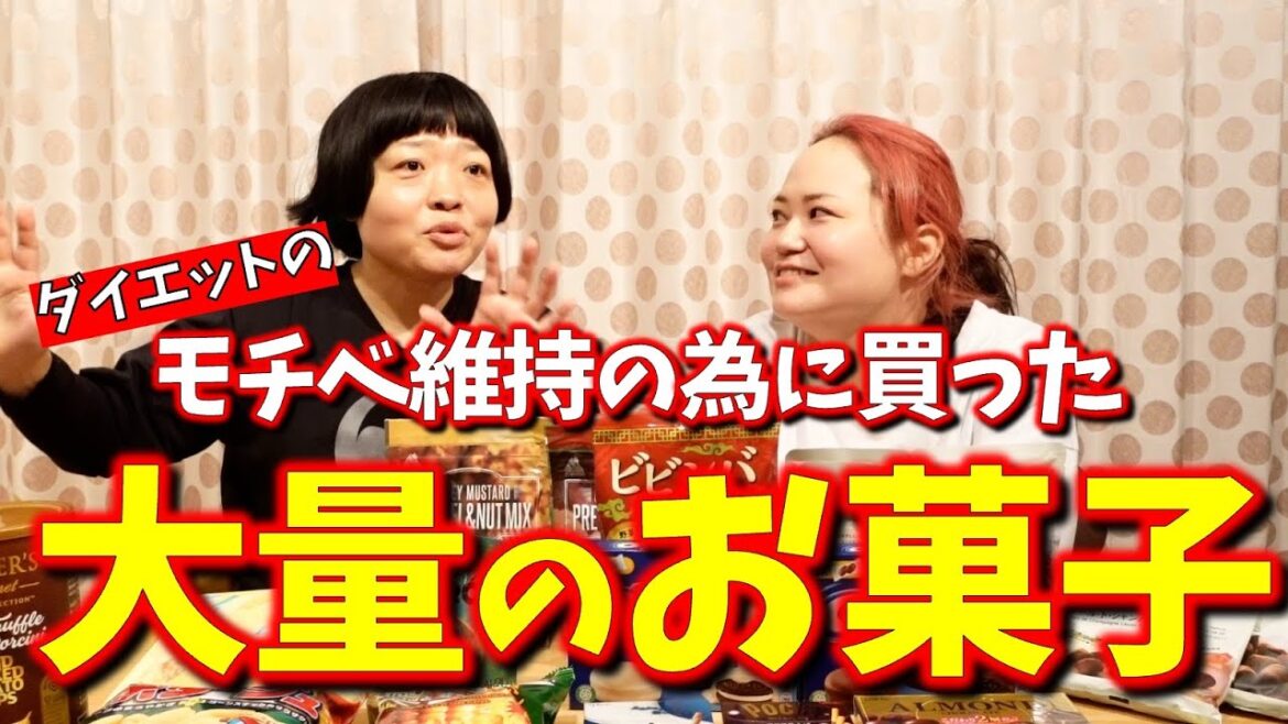 【ダイエット】モチベ維持の為にゆいPが大量に買い込んだお菓子を全部紹介!【おかずクラブ】