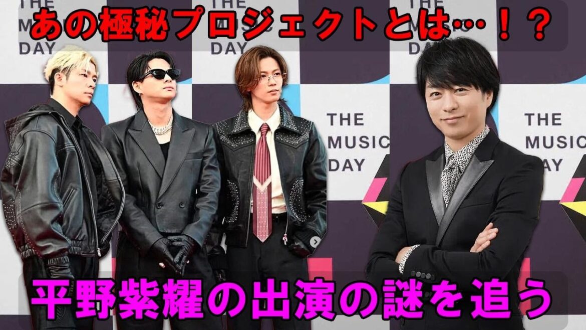 平野紫耀、Number_i ついに『THE MUSIC DAY 2025』出演決定!🎉 4月下旬開始の極秘プロジェクトから出演決定の真相まで徹底解説!