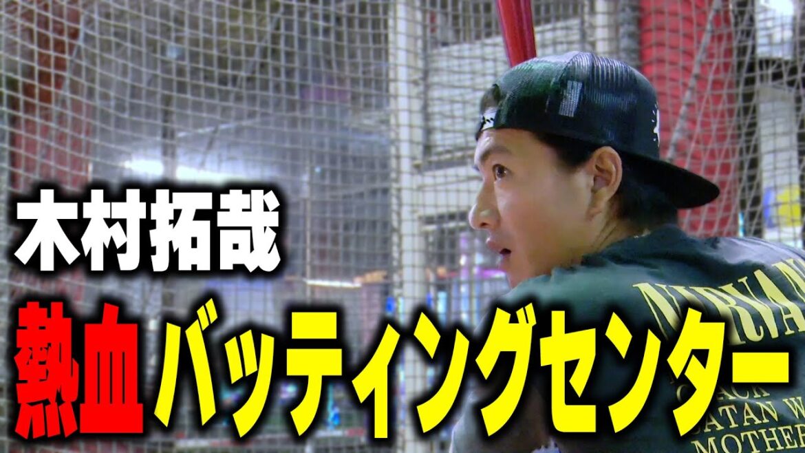 【過去回】木村拓哉が投げる!打つ!バッティングセンターロケ