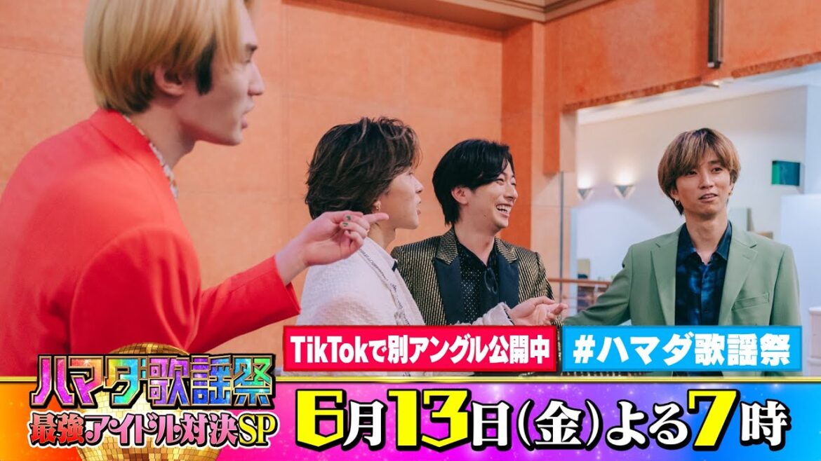 SixTONES #田中樹 #ジェシー 、Aぇ!group #末澤誠也 、#河合郁人 収録後SPコメント!! 6/13(金)『#ハマダ歌謡祭』【TBS】