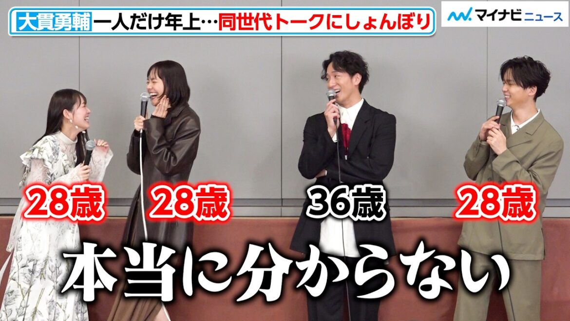 36歳・大貫勇輔、松井愛莉&沢村玲&吉本実憂の“同世代トーク”に置いてけぼりに…ショックを隠しきれず? 読売テレビ/ドラマDiVE枠『子宮恋愛』制作発表会