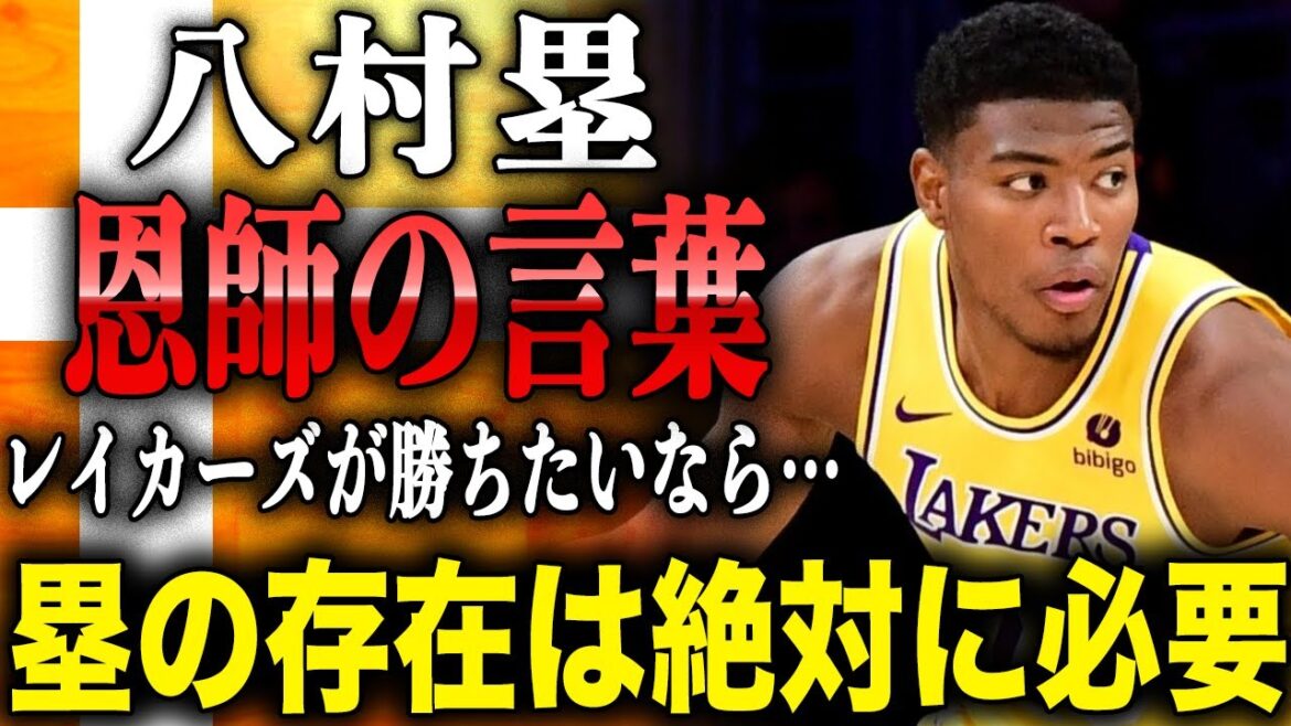 NBAで八村塁が放つ存在感の正体?トレード報道の八村に対して恩師が語る衝撃の本音とは…!?