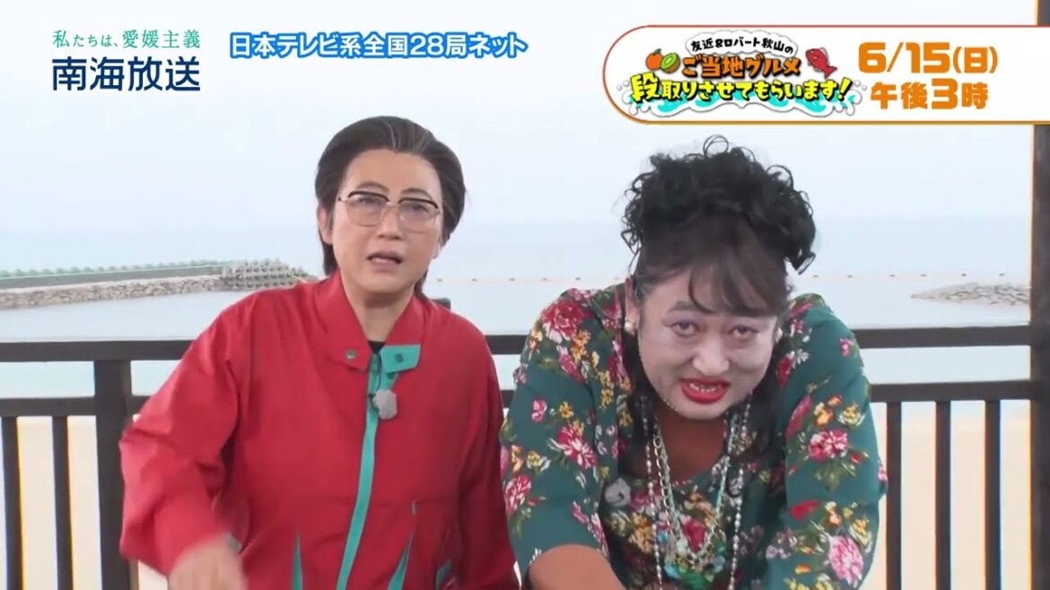 6/15(日)午後3時~「友近&ロバート秋山のご当地グルメ段取りさせてもらいます!」