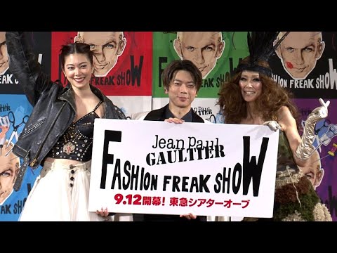 NEWS増田貴久、ゴルチエファッションで登場(「ファッションフリークショー」アンバサダーお披露目会見/増田貴久 森星 萬田久子)