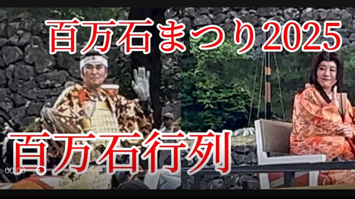 【2025年】第74回 金沢百万石まつり 百万石行列