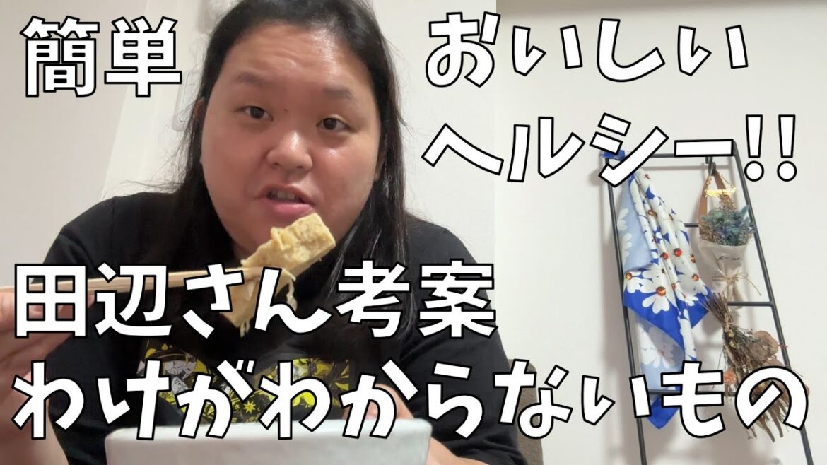 【レシピ紹介】作っている自分でもわけがわからないものが美味しすぎたので紹介するよ【プラス超おススメのポテチ紹介】