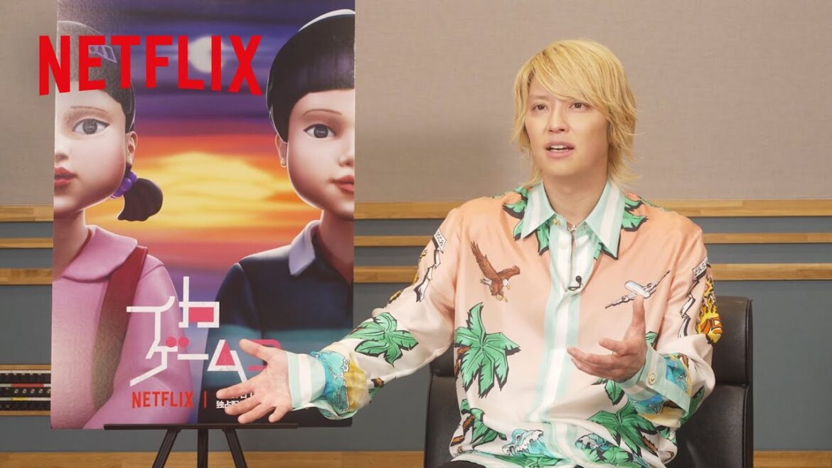 手越祐也『イカゲーム』大使就任インタビュー | Netflix Japan