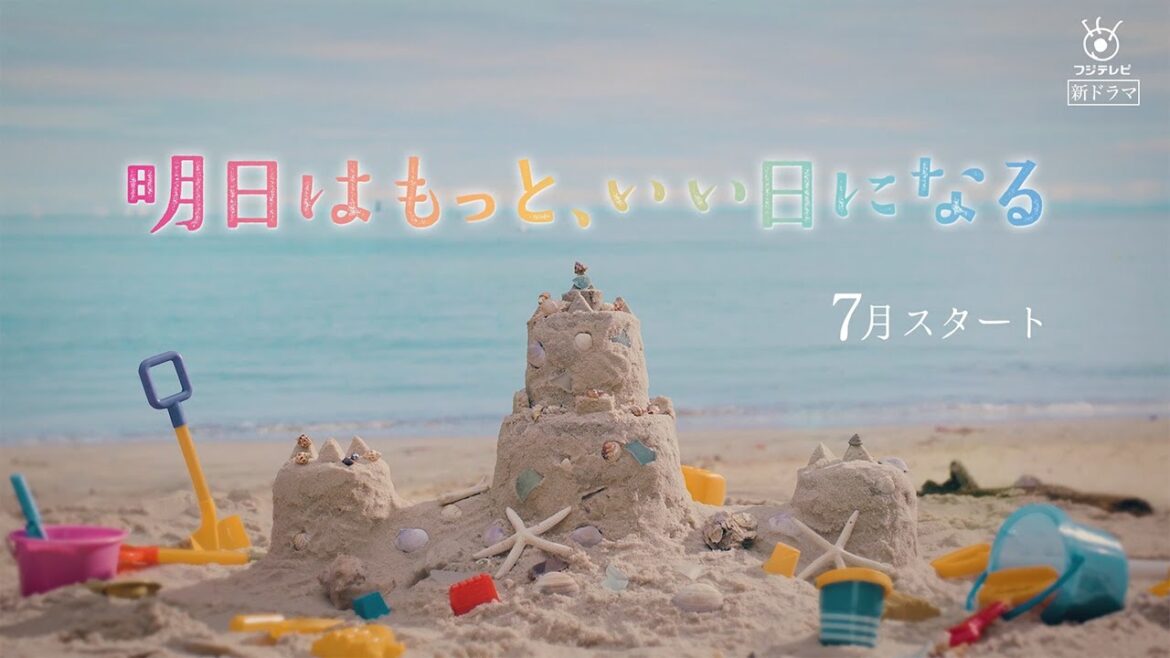 7月期月9ドラマ『明日はもっと、いい日になる』ティザー映像解禁!【フジテレビ広報公式】