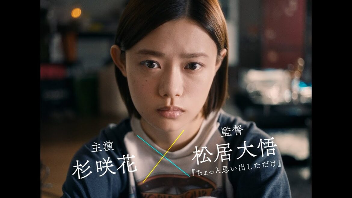 杉咲花主演・金原ひとみ原作 映画『ミーツ・ザ・ワールド』特報映像