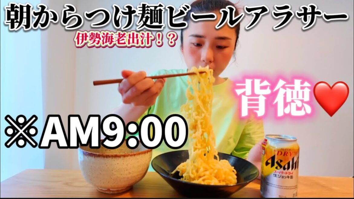 【朝から伊勢海老出汁のつけ麺とビールをぶっかま〜❤️🍜🍺】募集した質問にも答えていくよ‼️💫