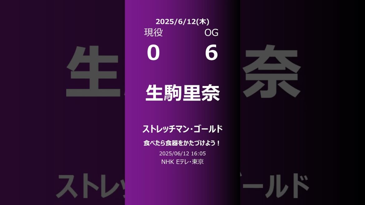 【明日の乃木坂】現役・OG 2025/06/12 #shorts #乃木坂46 【番組出演】
