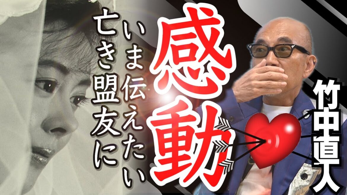 【中山美穂】【斎藤工】【山田孝之】自身の監督作品ウラ話|中山美穂に降臨した役|丹波哲郎の笑える「遅刻」劇場|ボンドガール大好きクイズ!|【竹中直人 × 馬場康夫】〈③/全3回〉