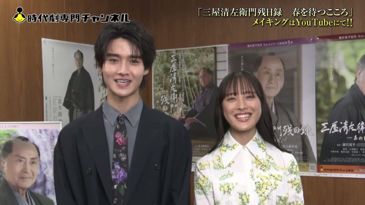 【藤岡真威人・大友花恋出演】「三屋清左衛門残日録 春を待つこころ」時代劇専門チャンネルにて3月放送