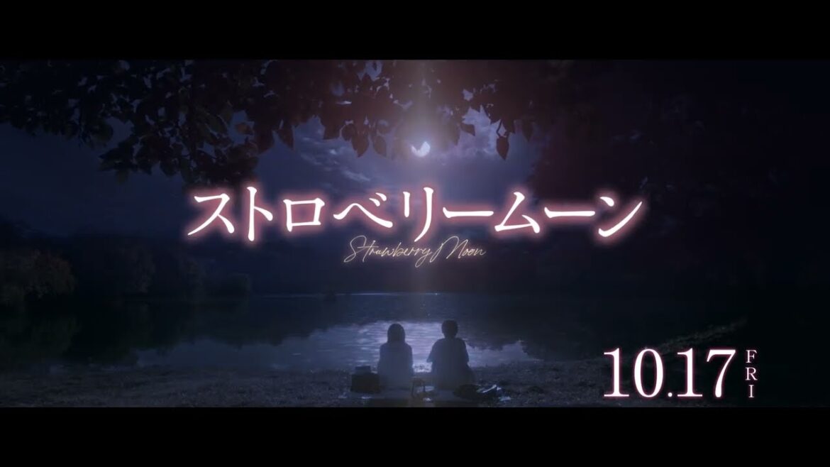 「ストロベリームーンの日限定:スペシャル映像」