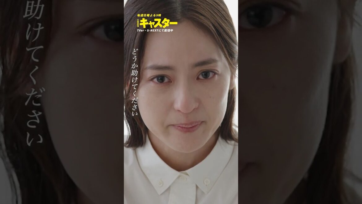 『#キャスター』📹 真弓のインタビュー映像 #阿部寛 #中村アン
