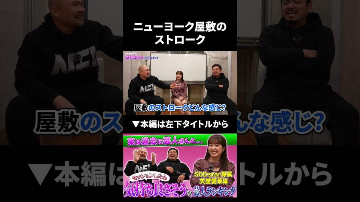 ニューヨーク屋敷のストロークが誰よりも凄い#shorts #ニューヨーク #矢埜愛茉 #鬼越トマホーク