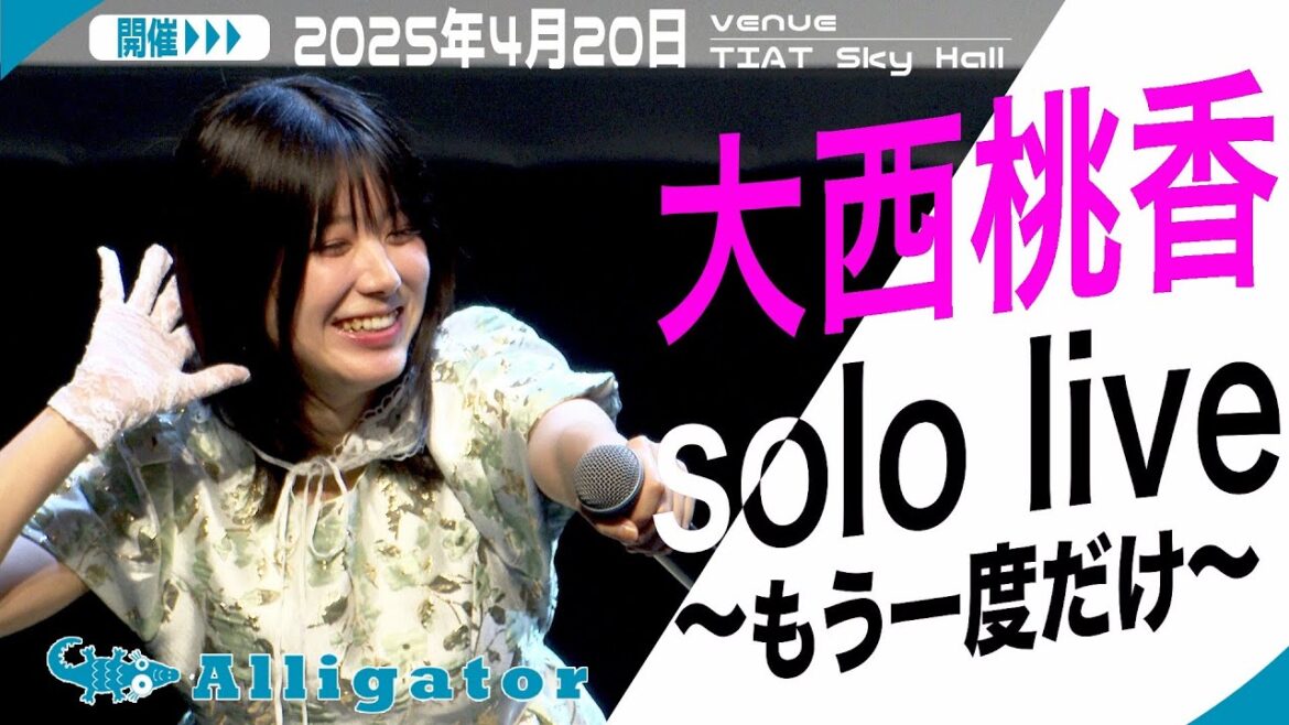 「大西桃香 ソロライブ 〜もう一度だけ〜」密着動画《前編》
