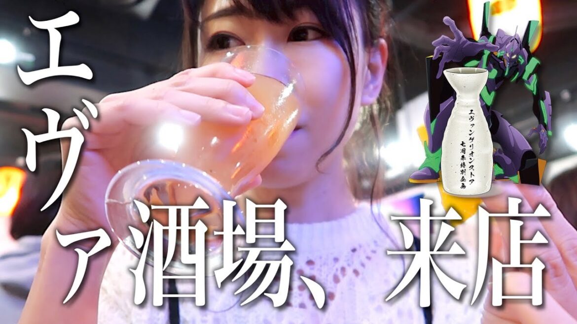 エヴァ酒場で飲んできました