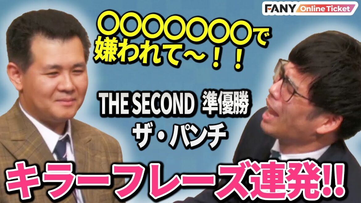 ザ・パンチのキラーフレーズがクイズになって THE SECONDの興奮再来!【クイズ!砂漠でラクダに逃げられて~】
