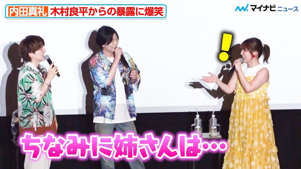 内田真礼、木村良平からの暴露に爆笑「姉さんは…」 TVアニメ『ぐらんぶる』Season 2 舞台挨拶付き先行上映会