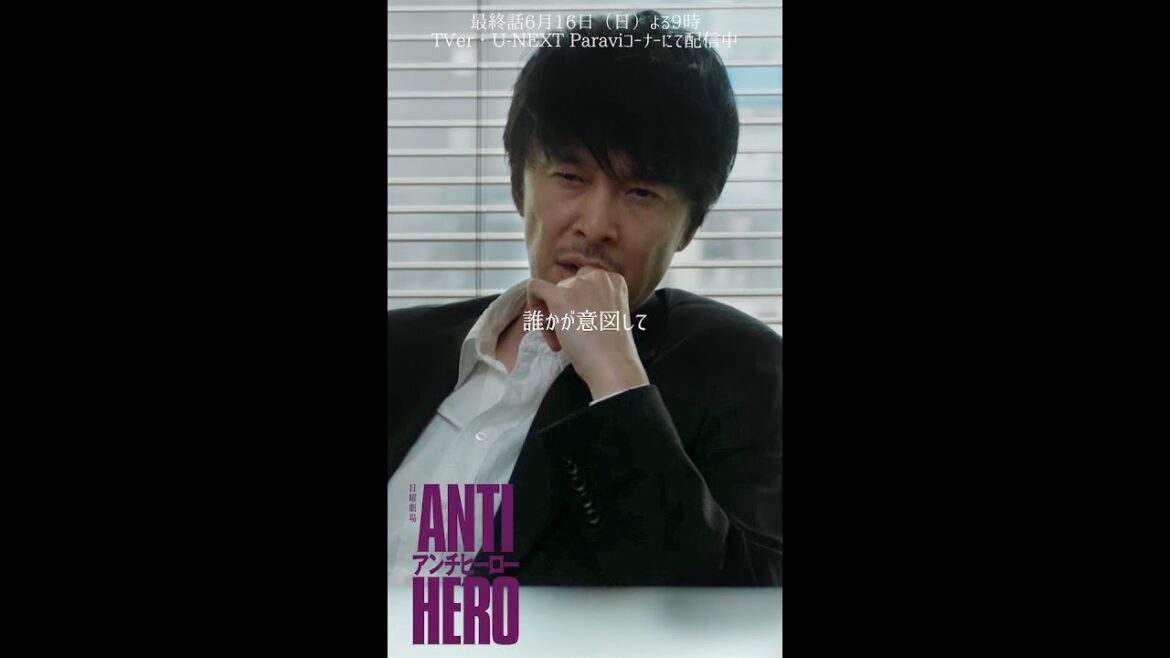 ✂︎ 第9話切り抜き『#アンチヒーロー』#長谷川博己 #北村匠海