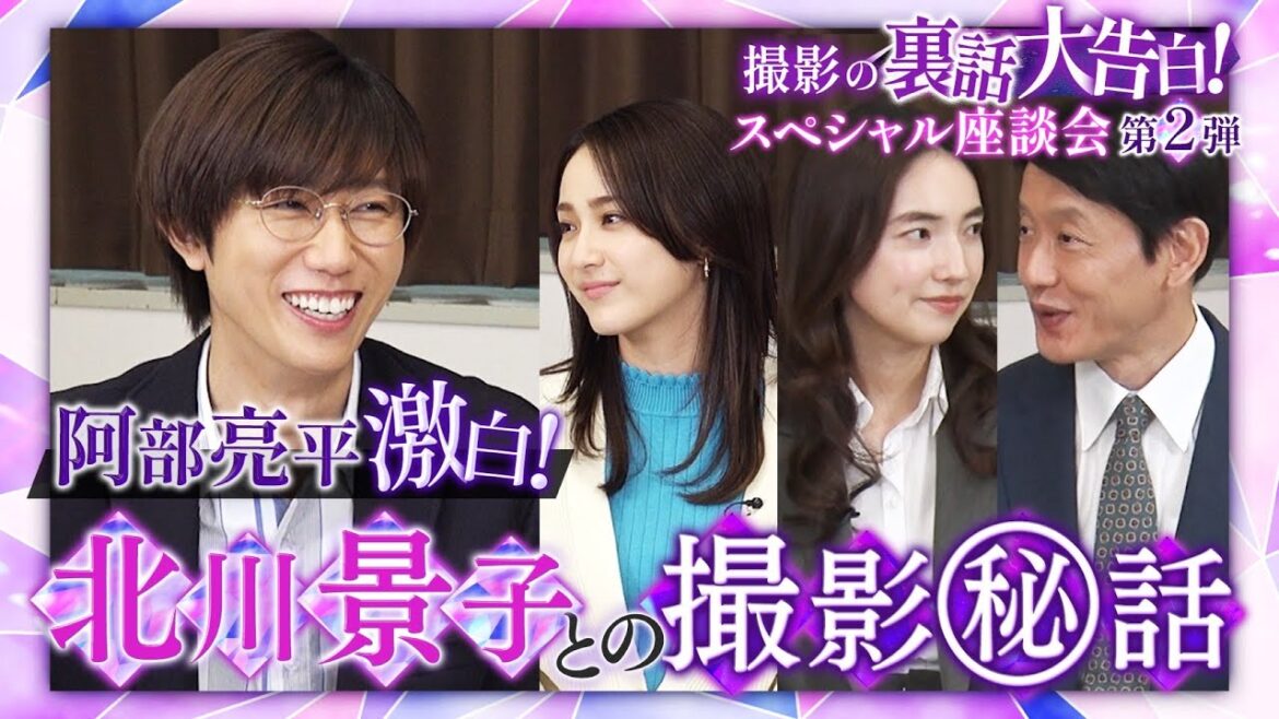 【Snow Man・阿部亮平が激白!主演・北川景子との撮影マル秘話】月10ドラマ『あなたを奪ったその日から』撮影の裏側大告白!スペシャル座談会 ~第2弾~