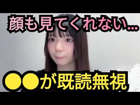 【さーちゃん】●●に既読無視されました。
