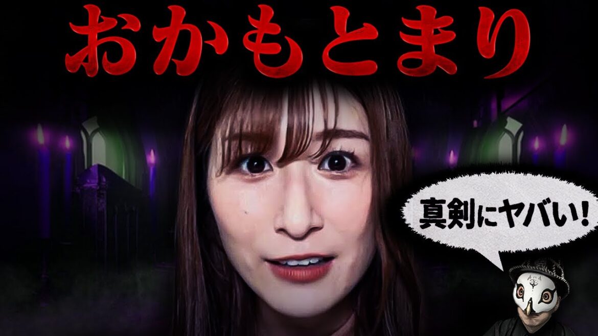 おかもとまり、宗教団体設立