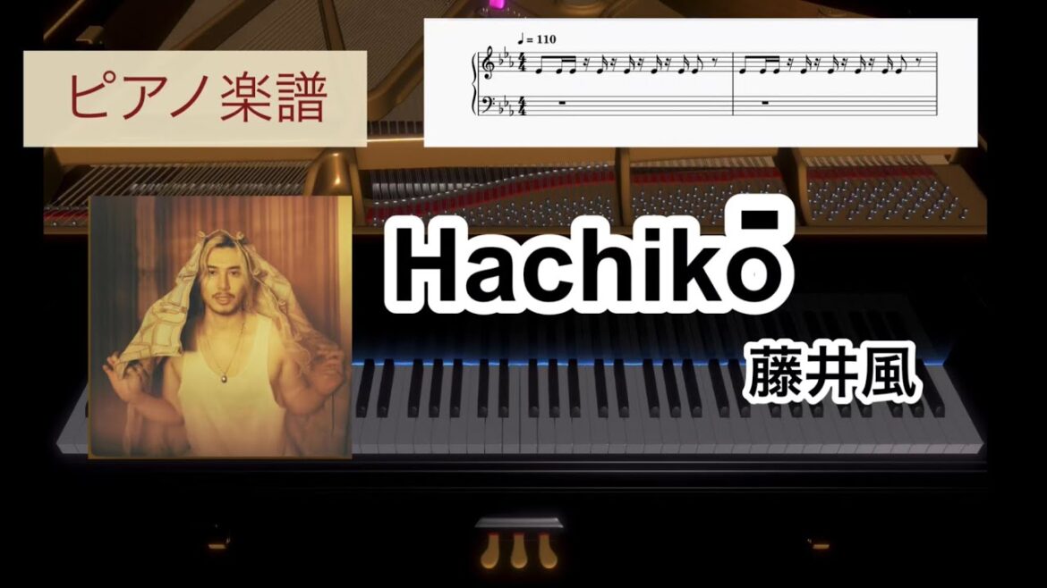 Hachiko / 藤井風 ピアノソロアレンジ楽譜 piano score