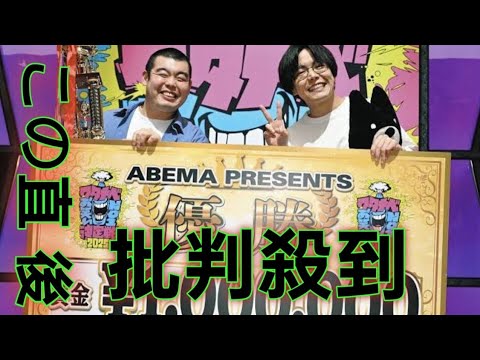 金の国『ナベワン』悲願の初優勝!桃沢健輔が喜び爆発「よっしゃー!」