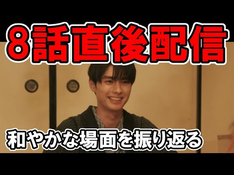 【波うら】8話直後配信!Wデート・ネタバレ考察・感想【波うららかに、めおと日和】