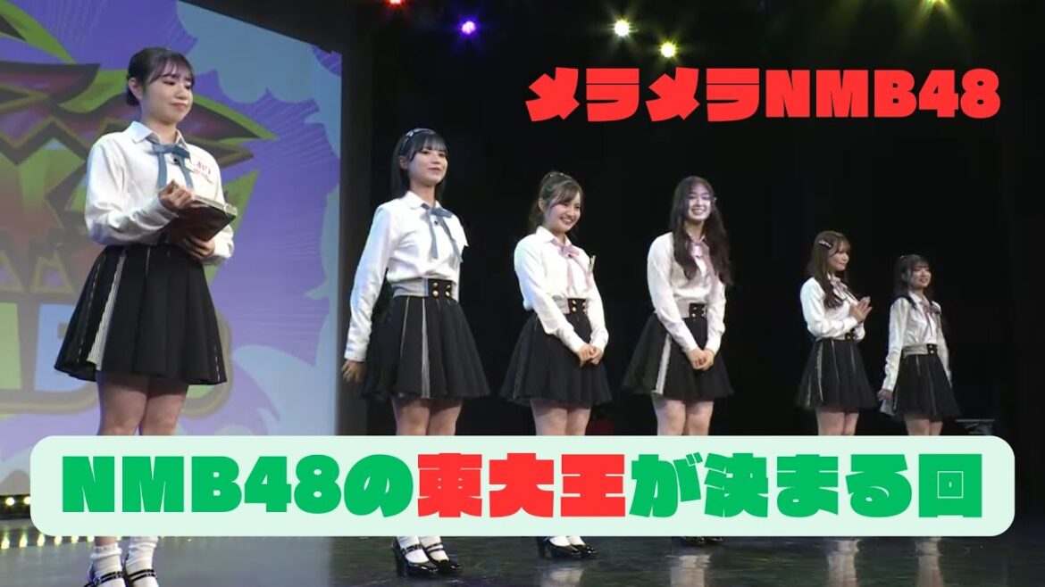 メラメラNMB48【2024年4月25日配信】