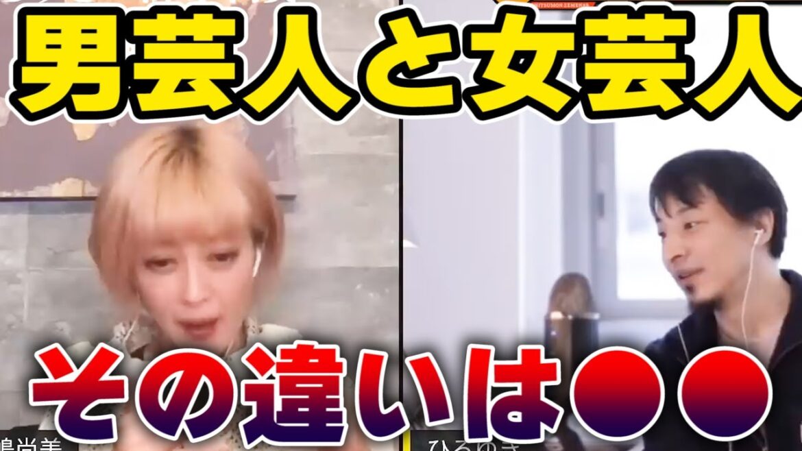 【ひろゆき×松嶋尚美】女芸人と男芸人の違いは●●??【夜な夜なひろゆき切り抜き】