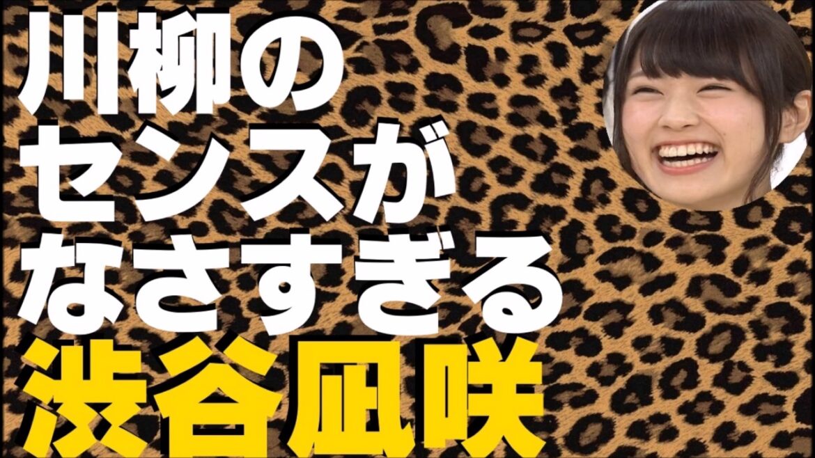 【下手くそ】川柳のセンスがなさすぎる渋谷凪咲【NMB48】【AKB48】