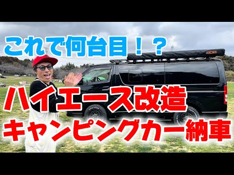 またまたキャンピングカー購入(ソロキャンプ用)