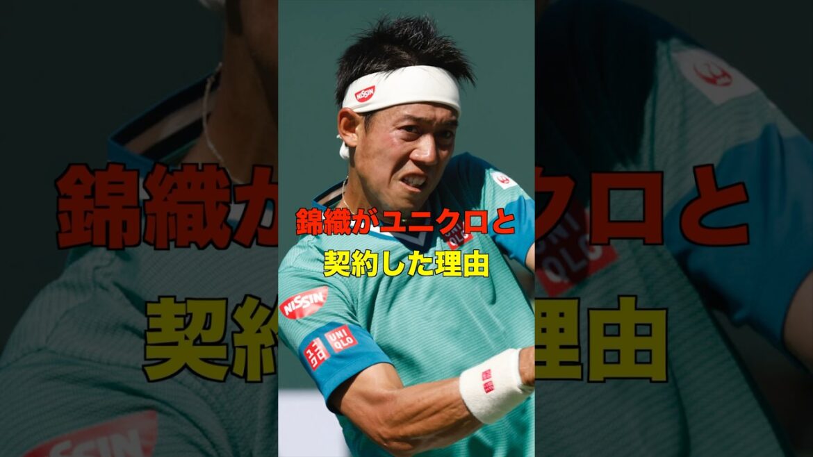 錦織がユニクロと契約した理由 #shorts #tennis #テニス