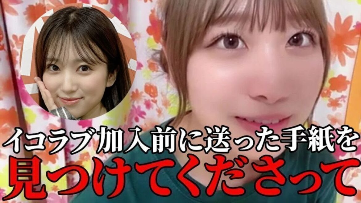 瀧脇笙古 推しの矢吹奈子が中学時代に送ったファンレターを大切に持っていてくれた話 (イコールラブ・イコラブ)