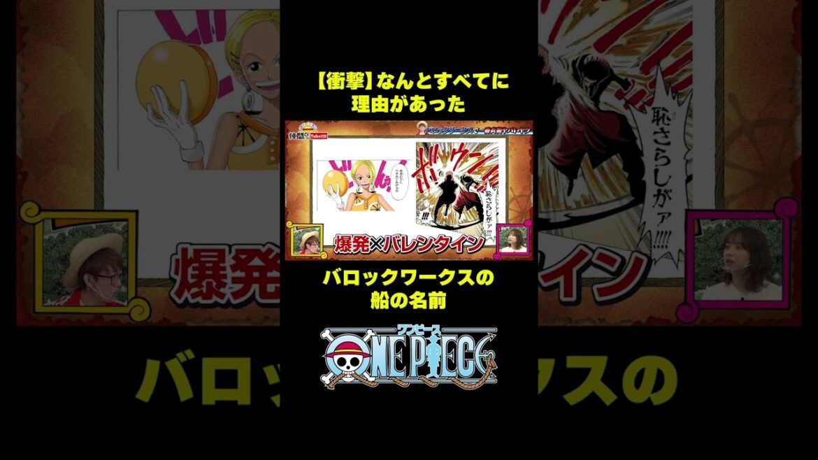 【衝撃】バロックワークスの船の名前の由来!#short #onepiece #倉野尾成美 #AKB48 #バロックワークス #クロコダイル #仲間がいるよTube