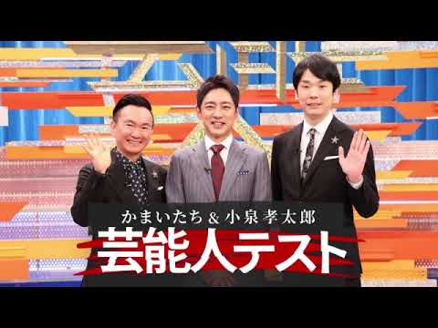 🔴小泉孝太郎&かまいたちの芸能人テスト2025★ドラマ最終回&アイドル秘蔵映像<古畑任三郎★プライド★HERO★ロンバケ★AKB★モー娘★松浦亜弥/見逃し配信/土曜プレミアム>2025年6月14日
