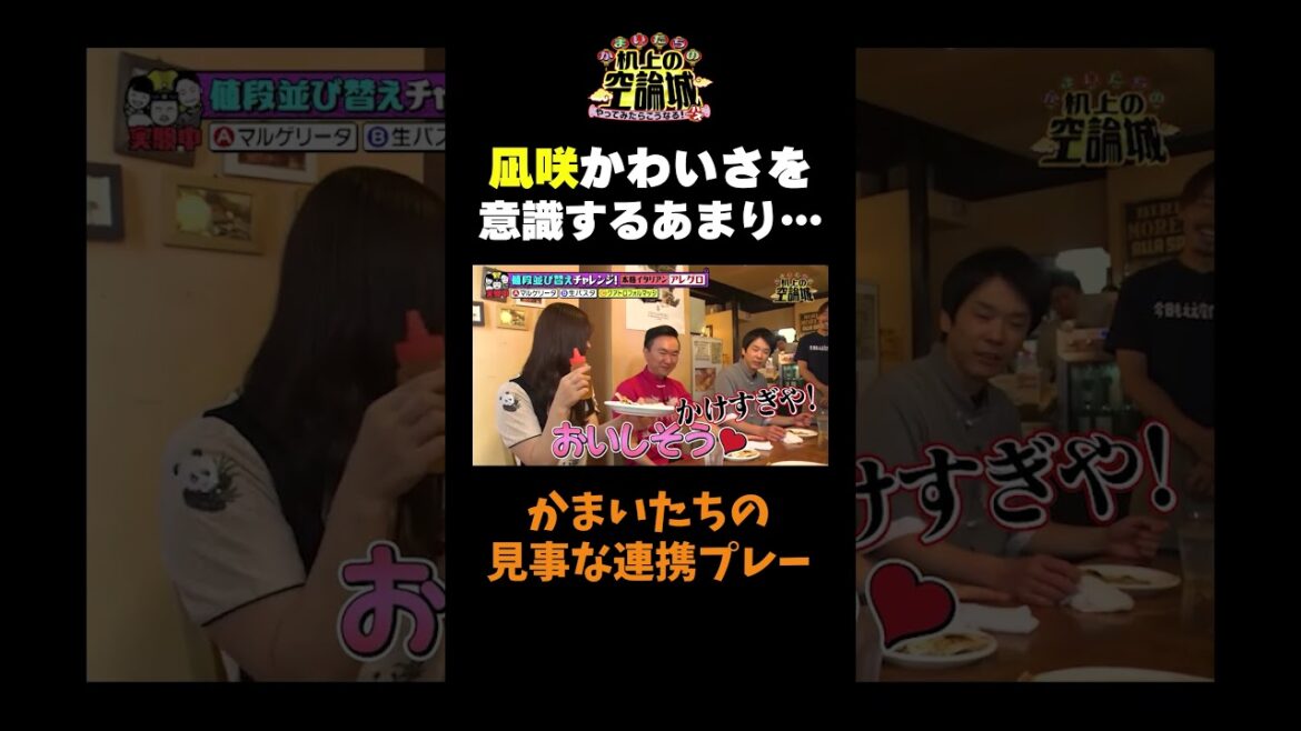 【凪咲かわいさを意識しすぎて】#かまいたちの机上の空論城 #shorts #かまいたち #山内健司 #濱家隆一 #渋谷凪咲 #切り抜き #面白い