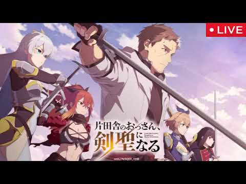 🔴片田舎のおっさん、剣聖になる11話【見逃し配信/フル無料アニメ/再放送/最新話】2025年6月14日 LIVE FULL